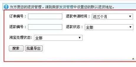 淘寶退款管理歷史記錄在哪